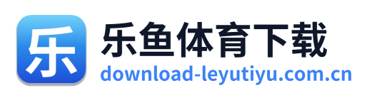 乐鱼体育下载